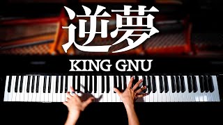 逆夢  King Gnu【楽譜あり】劇場版 呪術廻戦0  耳コピピアノで弾いてみた  Saka yume  Jujutsu Kaisen 0  Piano cover  CANACANA [upl. by Elyak]