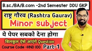 राष्ट्र गौरव Rashtra Gaurav  BscBABcom2nd Semester  ddu GKp  AS TEACH By AS Sir Part1 [upl. by Roselia744]