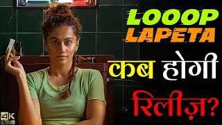 Loop Lapeta  21 Interesting Facts  Taapsee Pannu  Tahir Raj Bhasin  aakash Bhatia Coming soon [upl. by Sukramal660]