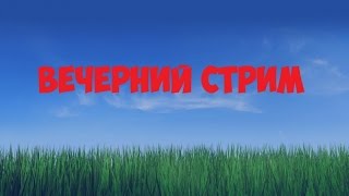 Грустный стрим ДОНАТ В ОПИСАНИИ [upl. by Terra]