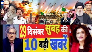 Aaj 29 December ke sabhi mukhya taza samachar Sansad mai Nagrikta kanun par bole amit shah [upl. by Elocim]