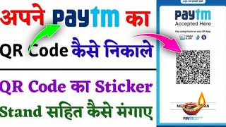 Phone Pe  paytm ka QR code scanner kaise nikale l aapna QR code kaise nikale l paytm se QR code [upl. by Jsandye]