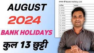 August Bank Holidays  August 2024 में कब और क्यों बैंक बंद रहेंगे  Bank Holidays Of August 2024 [upl. by Sauncho]