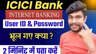 ICICI Bank Net Banking User ID and Password Forgot  ICICI Bank User Id and Password Kaise Pata Kare [upl. by Welcy41]