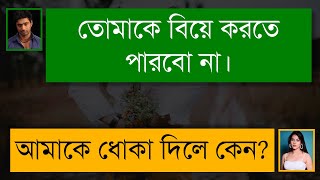 ৬ বছর পর প্রাক্তনের কল  একটি কষ্টের গল্প  Tanvirs Voice [upl. by Buff762]