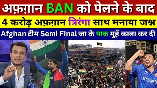 Pakistani Fan Crying 4 Cored Afghan Fans Celebrate With Trianga Ban amp Aus Defeat Afg VS Ban t20 Wc [upl. by Oiruam]