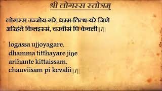 Learn Jain Logass stotra with Hindi and English lyrics  Jain Bhajan  Jain Stotra  must watch [upl. by Eisor944]