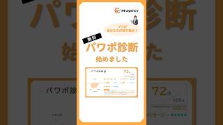 「資料作成会社の無料パワポ診断」 パワポ パワーポイント powerpoint 資料作成 パワポ診断 テンプレート shorts [upl. by Hewitt]