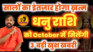 Dhanu Rashifal October 2024  धनु राशिफल अक्टूबर 2024  Sagittarius October 2024 In Hindi [upl. by Niryt]