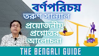 Poem Bornoporichoy বর্ণপরিচয়  QA discussion  ISC Bengali [upl. by Heron]