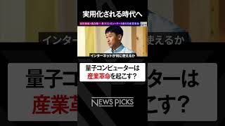 【落合陽一×北川拓也】なぜ人類に量子コンピューターが『絶対必要』なのか？ 落合陽一 weeklyochiai 北川拓也 量子コンピューター 量子力学 [upl. by Ellehcer]