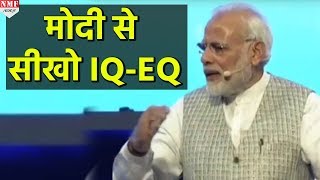 PM ने बहुत की अच्छे तरीके से समझाया कि IQ और EQ क्या है [upl. by Hanway]