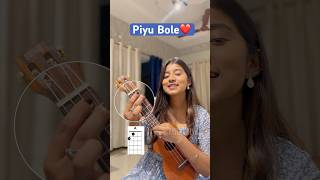 Piyu Bole with 2 Chords😍 easy shorts ukulele [upl. by Keven]