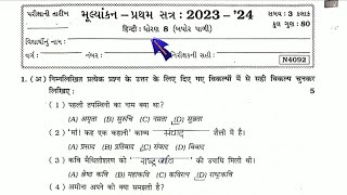 Std 8 Hindi Sem 1 Parixa Paper Solution Dhoran 8 Hindi pratham pariksha paper solution 2024 [upl. by Talley]