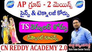 About  Discount Coupons  CN REDDY ACADEMYCNREDDYACADEMY [upl. by Odlabu]