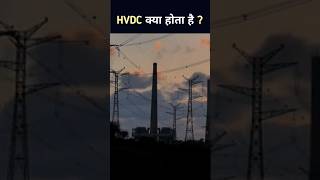 High Voltage DC Transmission System  HVDC vs HVAC shorts [upl. by Lindholm]