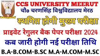 CCS University Main Exam 2024 Postponed  CCS University Private Exam Datesheet Change 2024 [upl. by Moyer212]