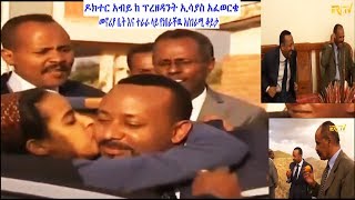 DR Abiy Be Esayas bet የዶክተር አብይ ተራራ ላይ የነበራቸዉ አስገራሚ ቆይታ [upl. by Esinart]