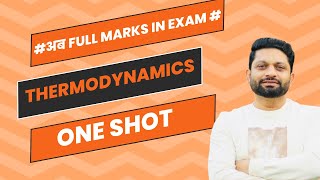 Thermodynamics in One Shot Full marks in Examination [upl. by Acirtal]