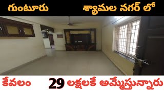 Resale Low Cost 2BHK Flat For Sale In Syamala Nagar Guntur [upl. by Arda]