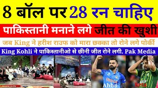 Virat Kohli vs Pakistan 8 balls 28 runs  Pakistan media reaction on Virat Kohli  Pak Reacts [upl. by Aneetsirk]