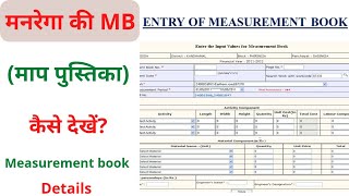 Mgnrega mb kaise dekhe मनरेगा कार्य की एम बी कैसे देखें How to check Nrega measurement book number [upl. by Thibault]