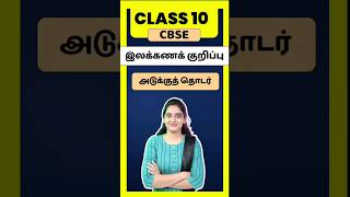 CBSE Class 10 Tamil illakana kurippugal Adukku thodar  thogai nilai thodar in tamil class 10 [upl. by Nahn413]