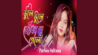 Bhule Bhule Jibon Re Gelo [upl. by Cirederf]