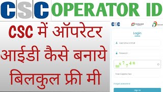 CSC Operator Id Kaise BanayeHow To Add Operator In CSCOpen New CSC CentreCSC Services trending [upl. by Nerot]