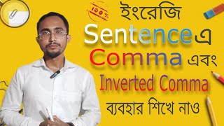 ইংরেজি Sentence এ Comma এবং Inverted Comma এর ব্যবহার শিখে নাও [upl. by Paule913]