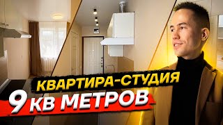 Маленькая квартирастудия 9 квм Дизайн маленькой студии в которой есть все Флиппинг Румтур [upl. by Akinas]