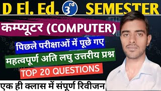 D El Ed 3rd Semester  Paper 8 Computer  कंप्यूटर के महत्वपूर्ण अति लघु उत्तरीय प्रश्न [upl. by Yacano]