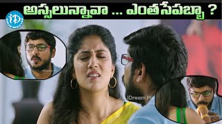 Kiss Scene from Anukunnadi Okati Ayinadi Okati Movie  Dhanya Balakrishna amp Rakendu Mouli  Comedy [upl. by Arrek]