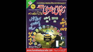 Zanjani Jantri 2019 Full [upl. by Lagiba]