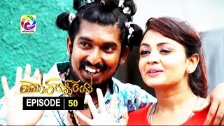 Kotipathiyo Episode 50 කෝටිපතියෝ  සතියේ දිනවල රාත්‍රී 900 ට [upl. by Aiuqenehs]