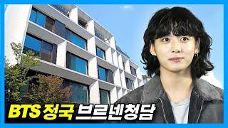 4K BTS Jungkooks New House Brunnen Cheongdam in Seoul Korea [upl. by Nolram221]