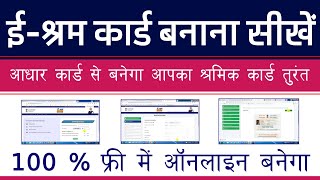 e shram card registration online e shram card kaise banaen  uan card kaise banaye  e sharm portal [upl. by Gonyea46]