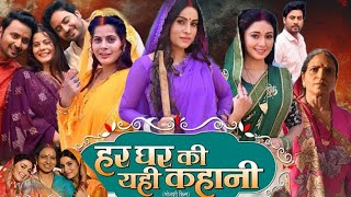 Har Ghar Ki Yahi Kahani Movie 2024  Mani Bhattachariya  Sanjana Pandey  New Bhojpuri Movie [upl. by Sully]