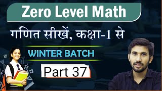 Live 37  Basic Maths  learn Maths from Zero Level  Zero Level Maths  Winter batch Basic Maths [upl. by Suedama]