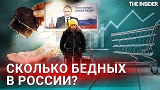 Не в пользу бедных Кого власти в России считают нищими [upl. by Llehcal]