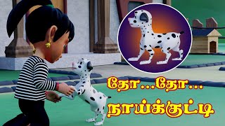 தோ தோ நாய்க்குட்டி  Tho Tho Naikutty Tamil Rhyme Song [upl. by Dorothi564]