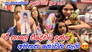 ඒ කාලේ සීදේවිට දුන්න අමතක නොවන තෑගි  කැරපොත්තට බය සීදේවි කෙල්ල Our Love story😍 Seedevi amp Helaya [upl. by Ranite]