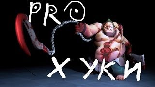 Pudge PRO Hooks  1 выпуск Что думают школьники PRO хуки Бога доты D [upl. by Sakovich682]