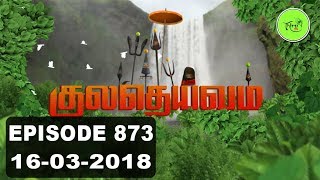 Kuladheivam SUN TV Episode  873 160318 [upl. by Moreno683]