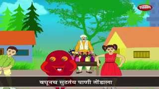 Top Nursery Rhymes For Kids  Barfaa Cha Gola  Marathi Balgeet  Popular Marathi Rhymes [upl. by Lleon]