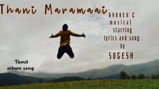 Thani maramaai Tamil album song 2024 [upl. by Aym]