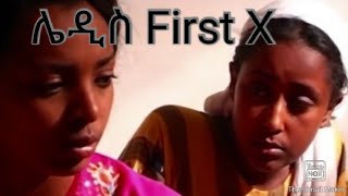 New Ethiopian Movie 2019 Ladies First X ሌዲስ ፈርስት [upl. by Hershell415]