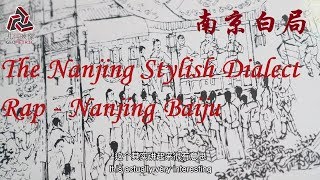 南京白局 The Nanjing Stylish Dialect Rap Nanjing Baiju [upl. by Nawram227]