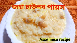 জহা চাউলৰ পায়স Rice kheer with jaggery Assamese payakh recipe Assamese Bihu special recipeJoha [upl. by Munster765]