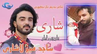 Sajid Mir Lashari New Balochi song  Balochi Lelo  Nadr pa SHARi e Naama  poet Nadeem Naz Nigwari [upl. by Nahtanoy856]